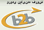 ورودی نماینده فروش